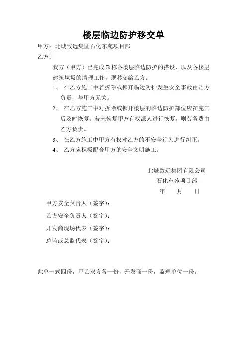 临边防护门移交单