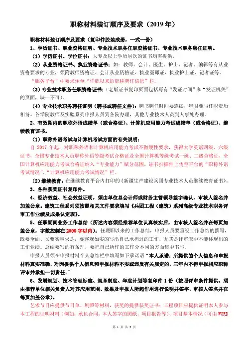 职称材料装订顺序及要求(2019年)