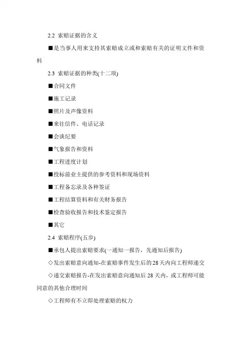 中级经济师考试《建筑实务》精选讲义第四讲27