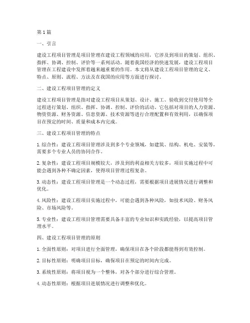 建设工程项目管理_书(3篇)