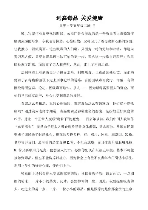 远离毒品 关爱健康