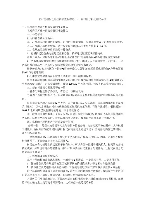 农村房屋拆迁补偿的安置标准是什么 农村房子拆迁赔偿标准