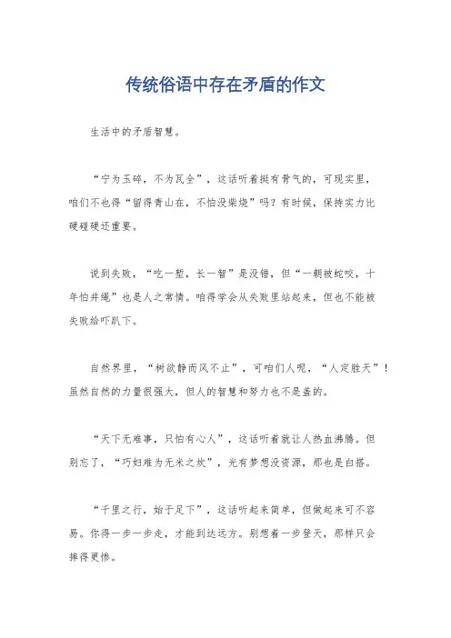 传统俗语中存在矛盾的作文