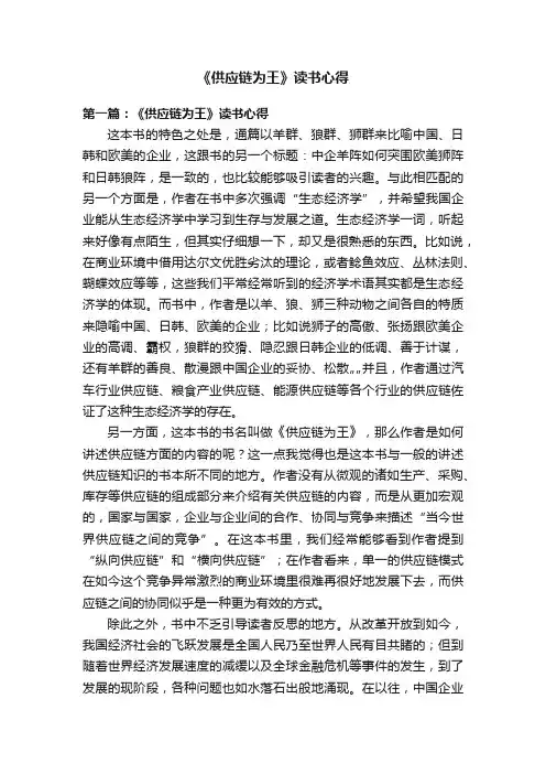 《供应链为王》读书心得