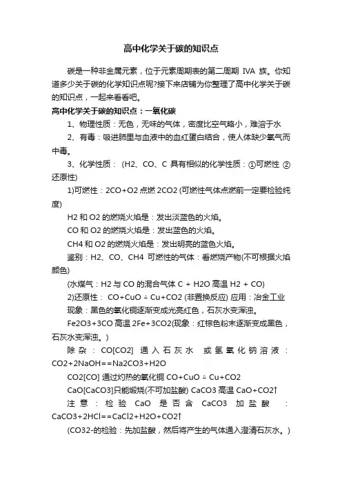 高中化学关于碳的知识点