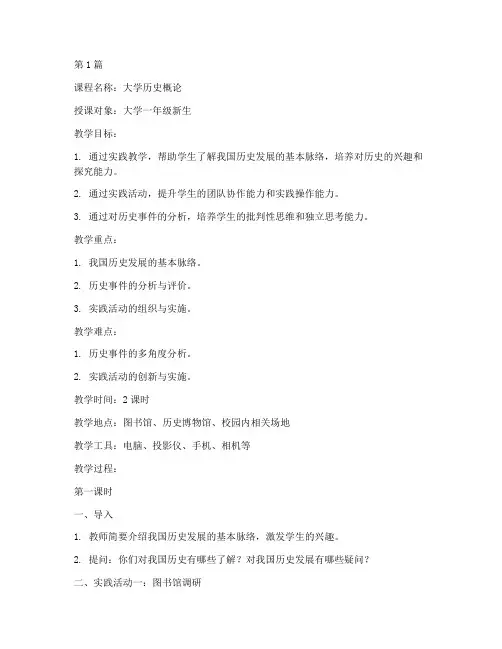 概论课实践教学教案(3篇)