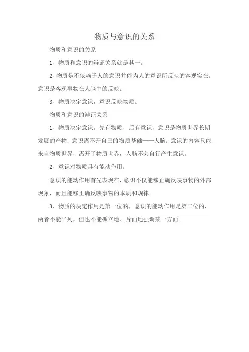 物质与意识的关系