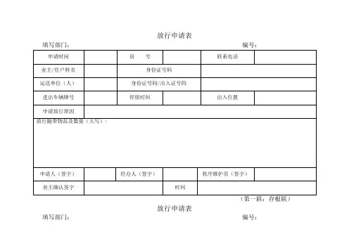 2-5-4放行申请单