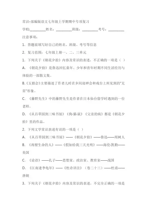 部编版语文七年级上学期期中专项复习：文学常识(含答案)