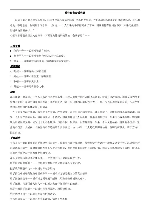 肢体语言
