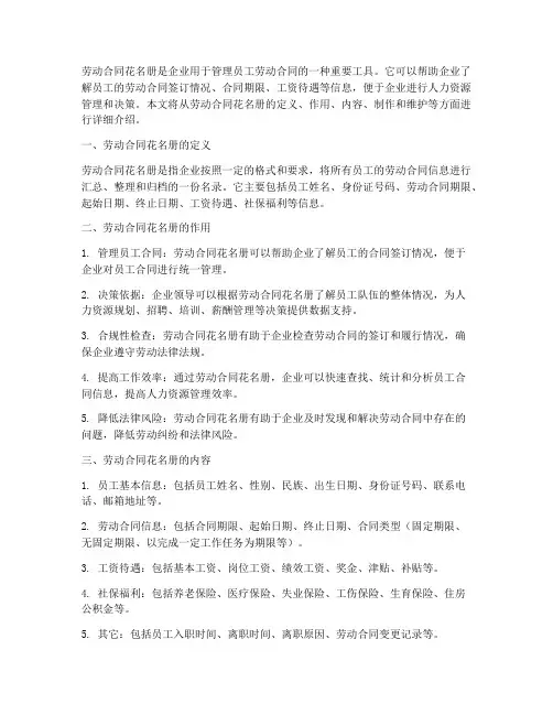 劳动合同花名册