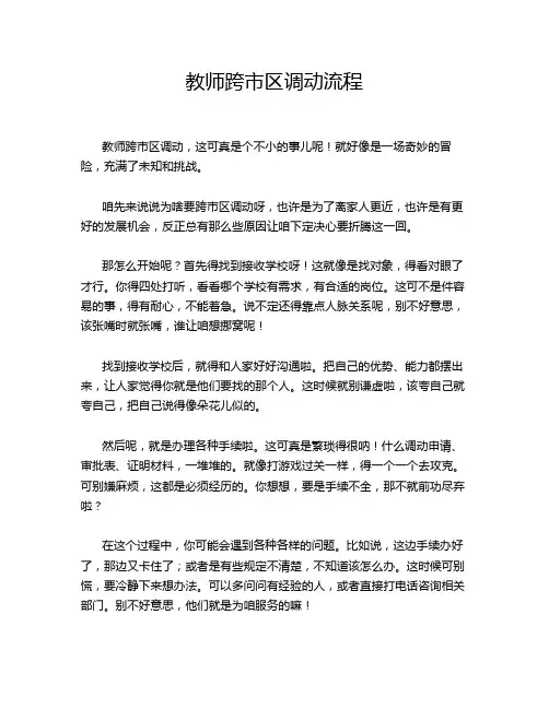 教师跨市区调动流程