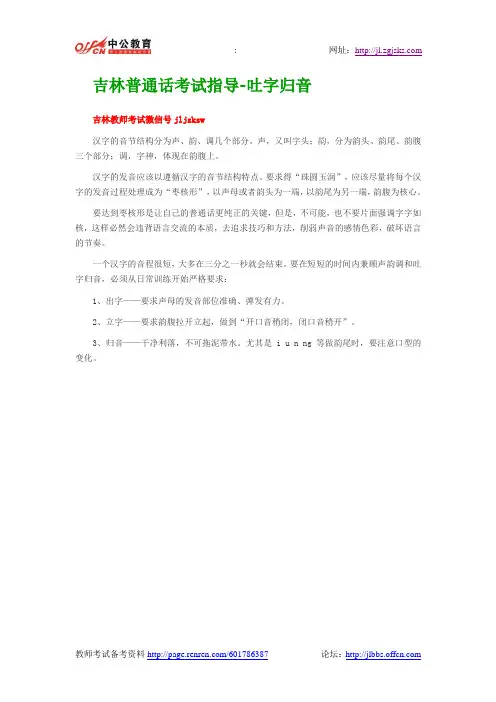 吉林普通话考试指导-吐字归音