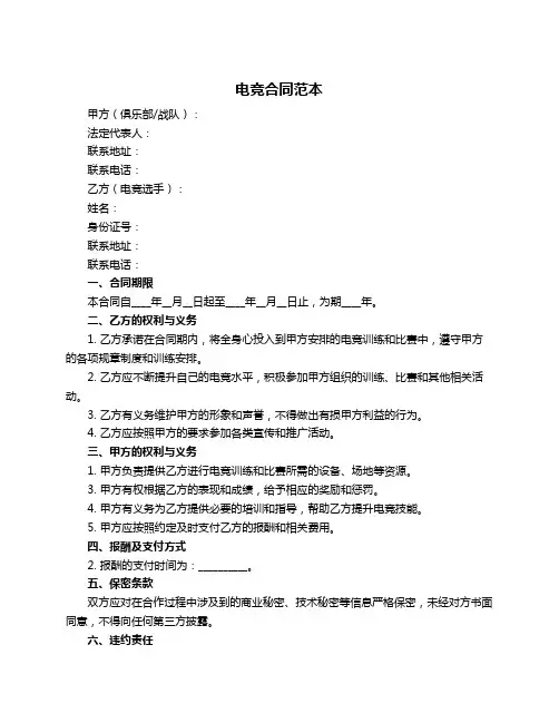 电竞合同范本