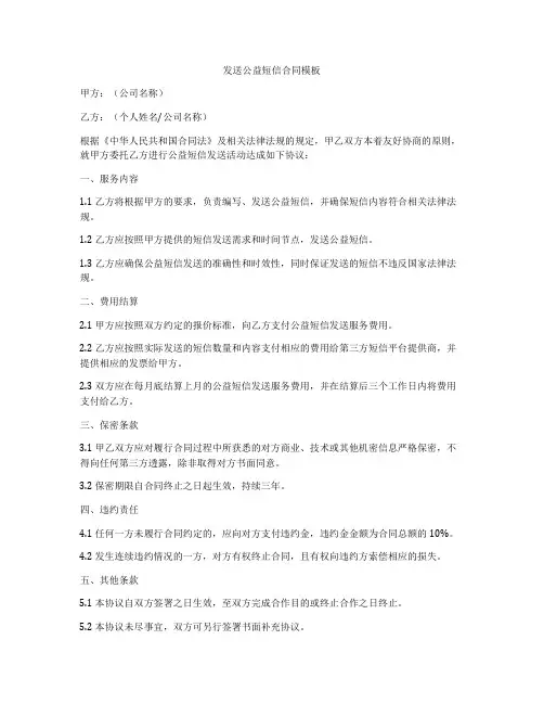 发送公益短信合同模板