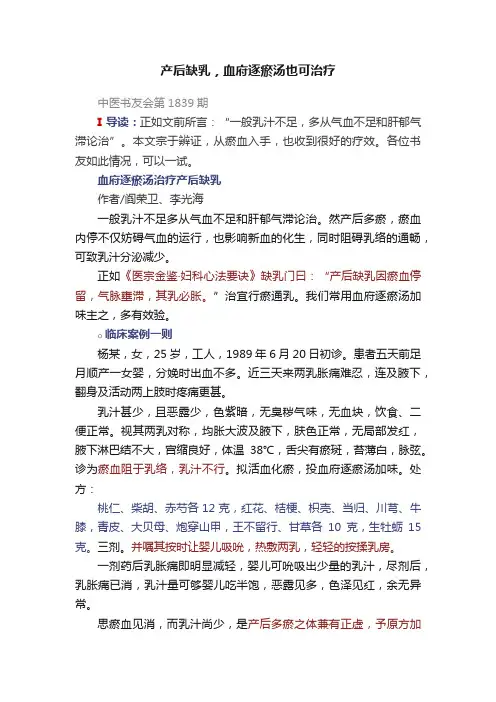 产后缺乳，血府逐瘀汤也可治疗