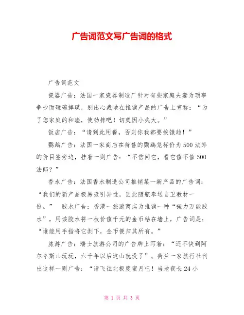 广告词范文写广告词的格式