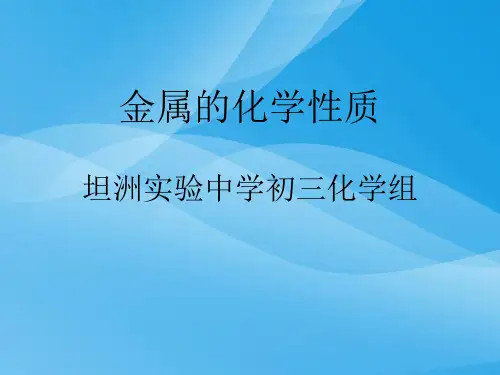 金属的化学性质PPT3 人教版优质课件