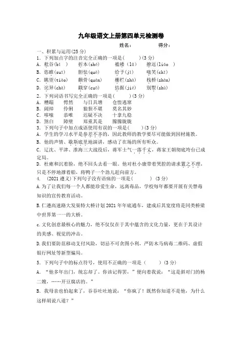 2022-2023学年人教部编版九年级语文上册第四单元测试卷含答案