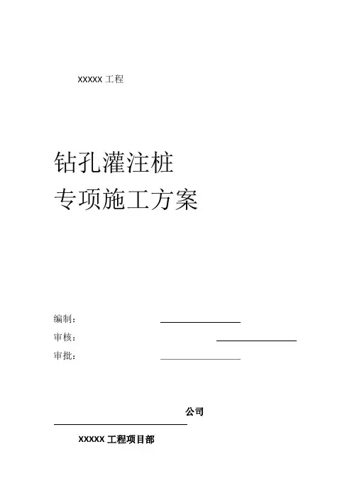 完整版钻孔灌注桩专项施工方案