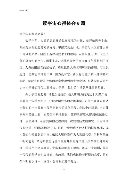 读宇宙心得体会6篇