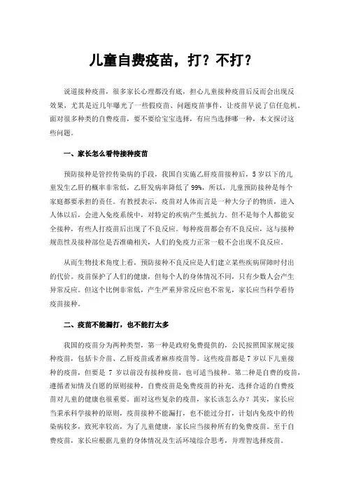 儿童自费疫苗，打？不打？