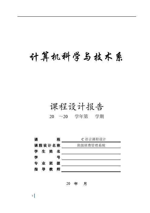班费管理系统课程设计报告