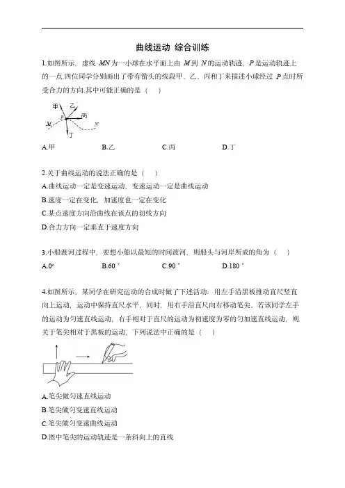 2024届新高考物理高频考点专项练习：专题四 曲线运动 综合训练