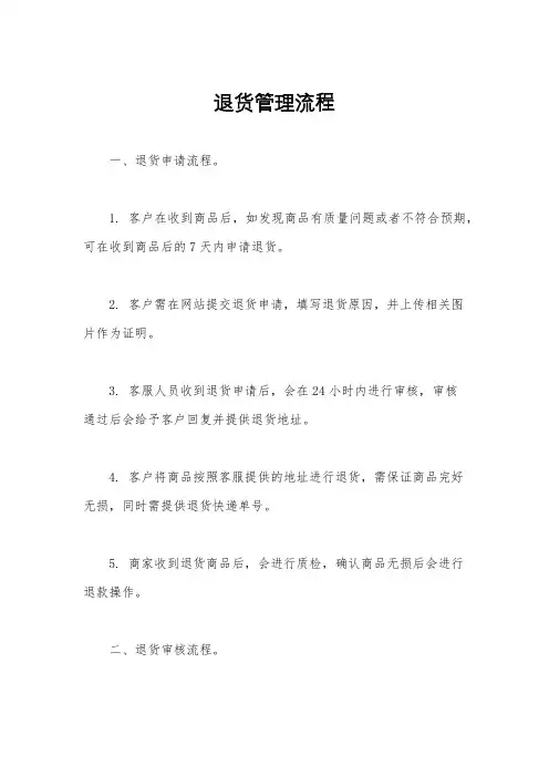 退货管理流程