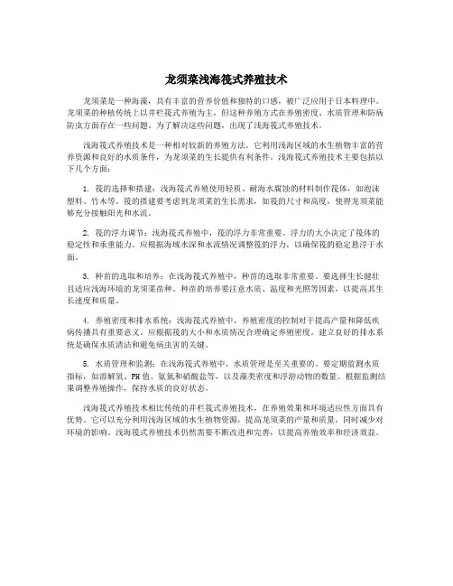 龙须菜浅海筏式养殖技术