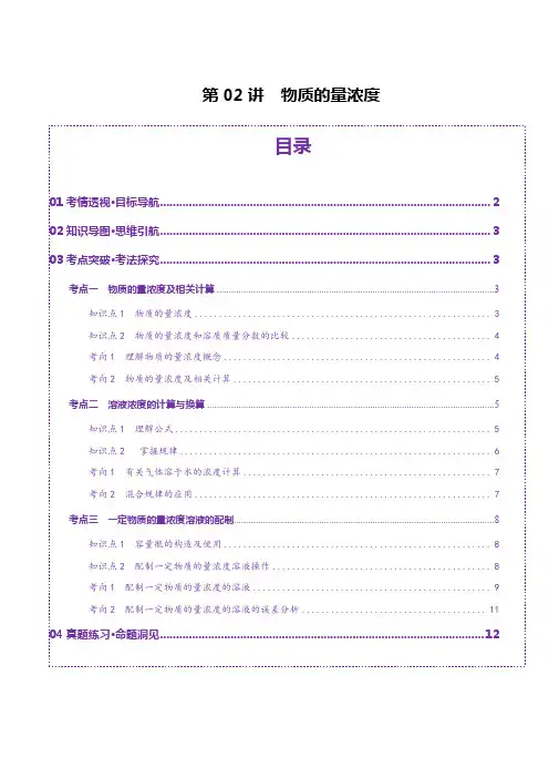 第02讲  物质的量浓度(讲义)(原卷版)