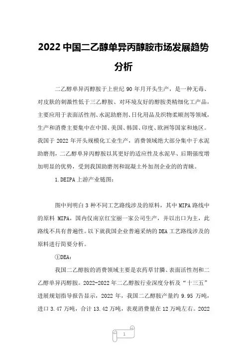 2022中国二乙醇单异丙醇胺市场发展趋势分析