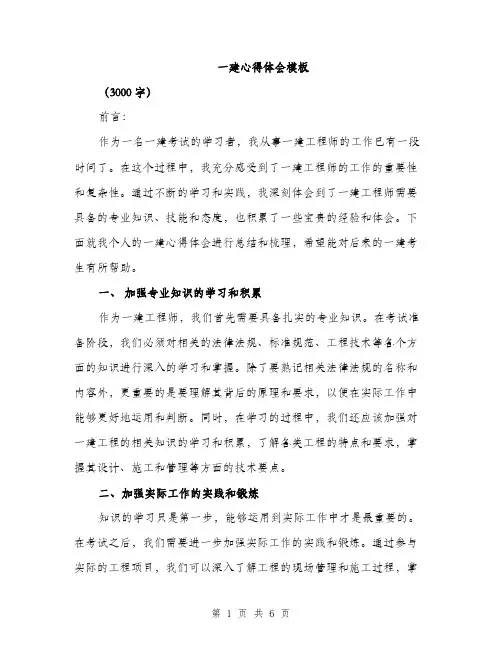 一建心得体会模板(2篇)