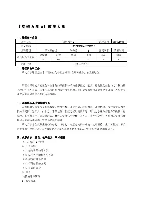 《结构力学a》
