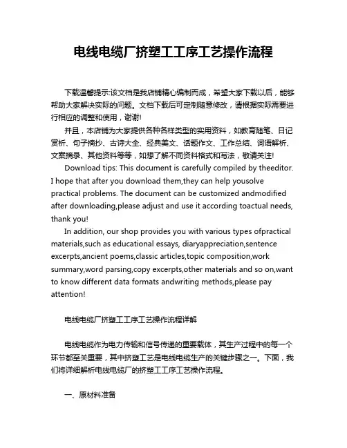 电线电缆厂挤塑工工序工艺操作流程