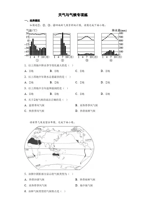 2023年中考地理二轮复习：天气与气候+考点专项练