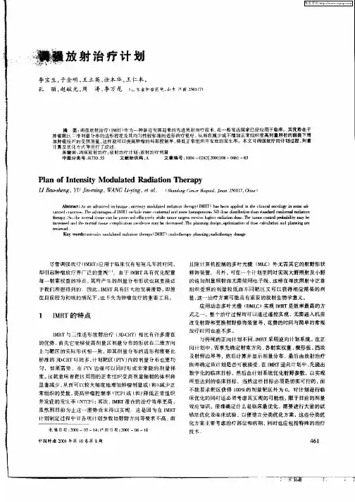 调强放射治疗计划