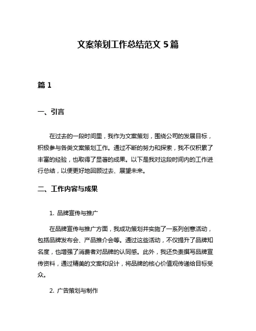 文案策划工作总结范文5篇