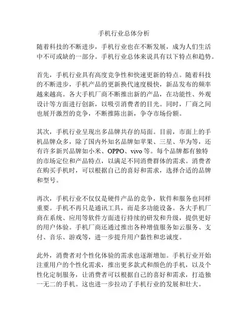 手机行业总体分析