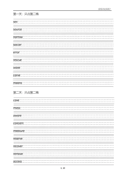 20天英文练字(衡水体)