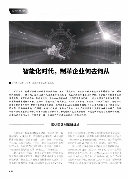智能化时代,制革企业何去何从