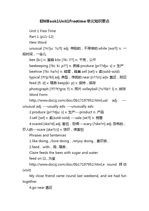 EIMBook1Unit1Freetime单元知识要点