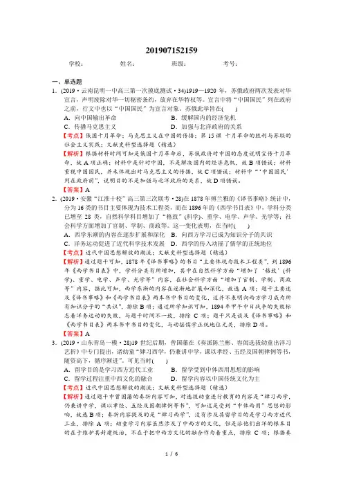2019年文综历史各地试题筛选3.2文化_中国近代