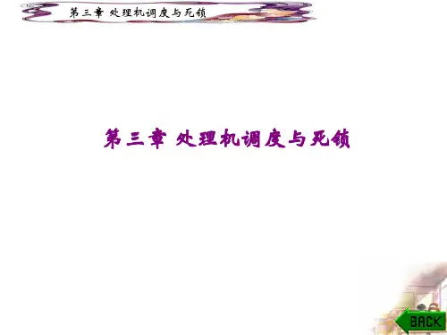 精编第四版 计算机操作系统  第三章习题