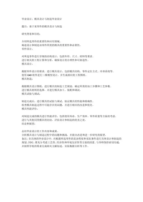 毕业设计：模具设计与制造毕业设计