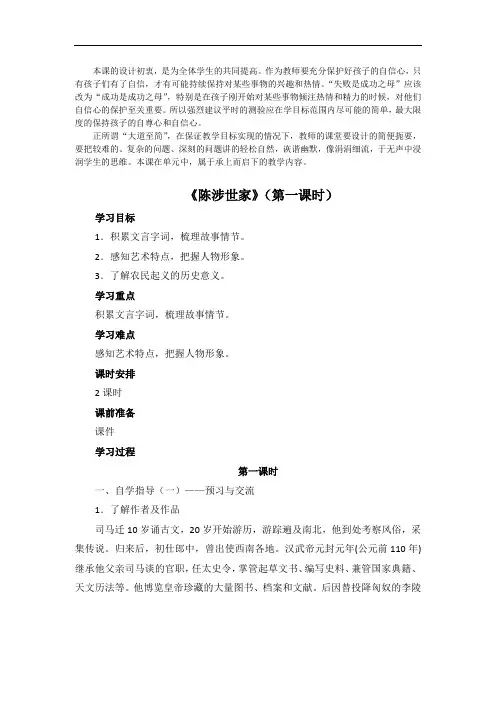 统编版中学语文九年级下册第6单元第课《陈涉世家》 精品导学案