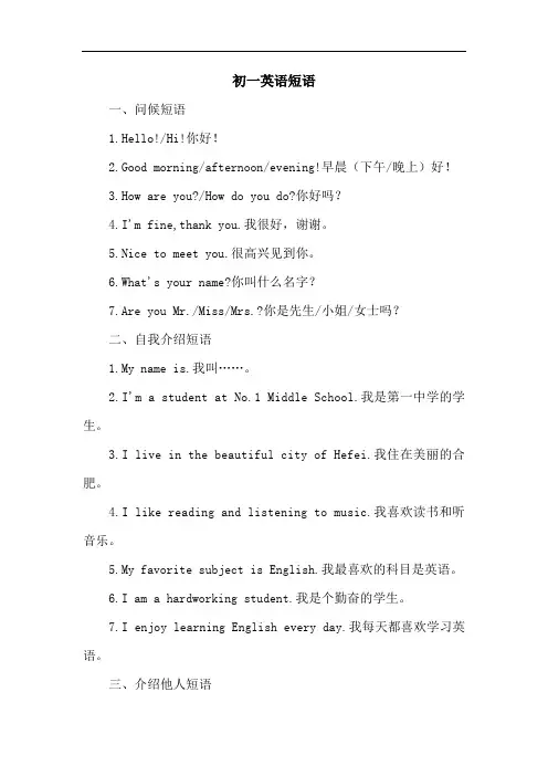 英语短语初一