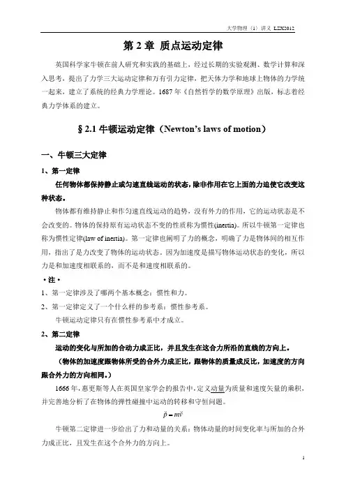 Ch2质点运动定律