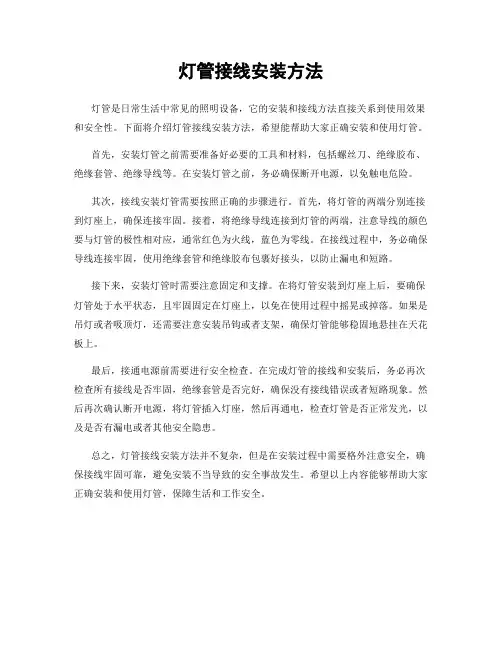 灯管接线安装方法