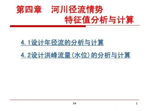 河川径流情势